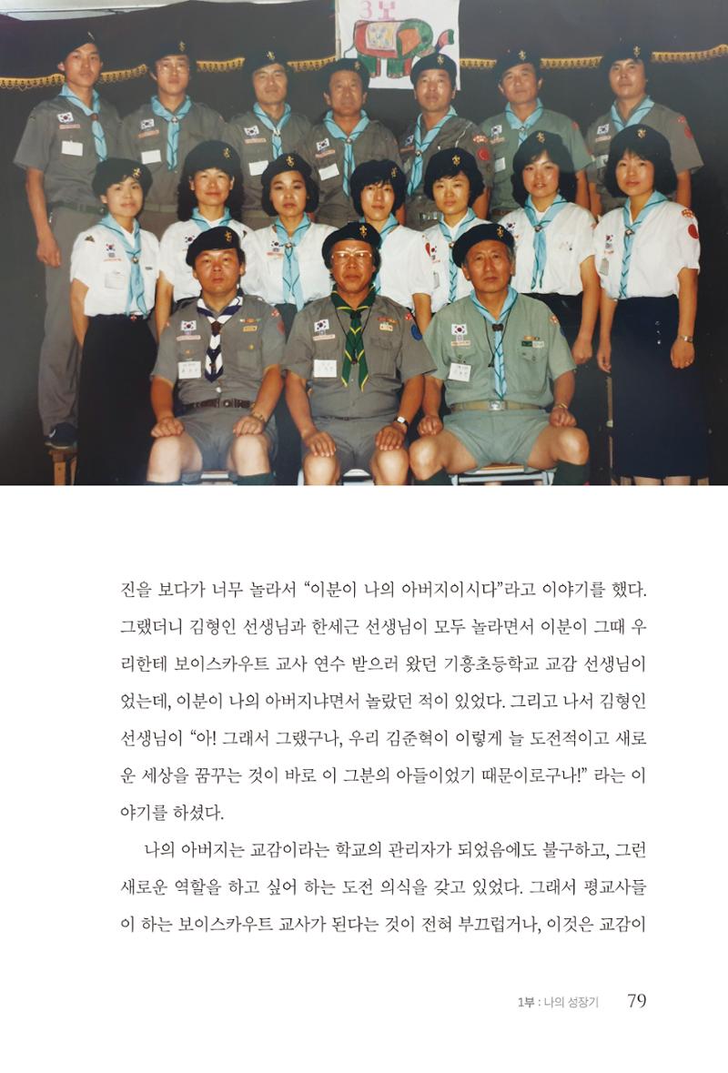 김준혁 자서전  수원을 앞으로, 수원은 앞으로   도서출판 상아 81페이지
