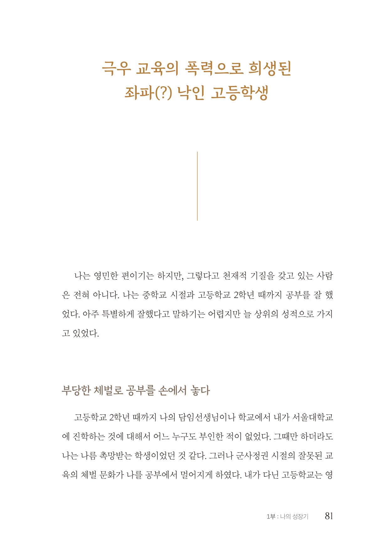 김준혁 자서전  수원을 앞으로, 수원은 앞으로   도서출판 상아 83페이지