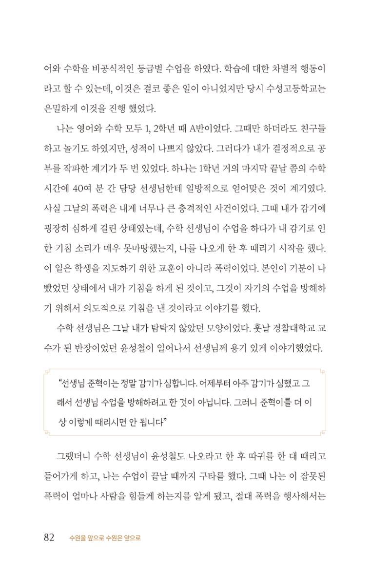 김준혁 자서전  수원을 앞으로, 수원은 앞으로   도서출판 상아 84페이지