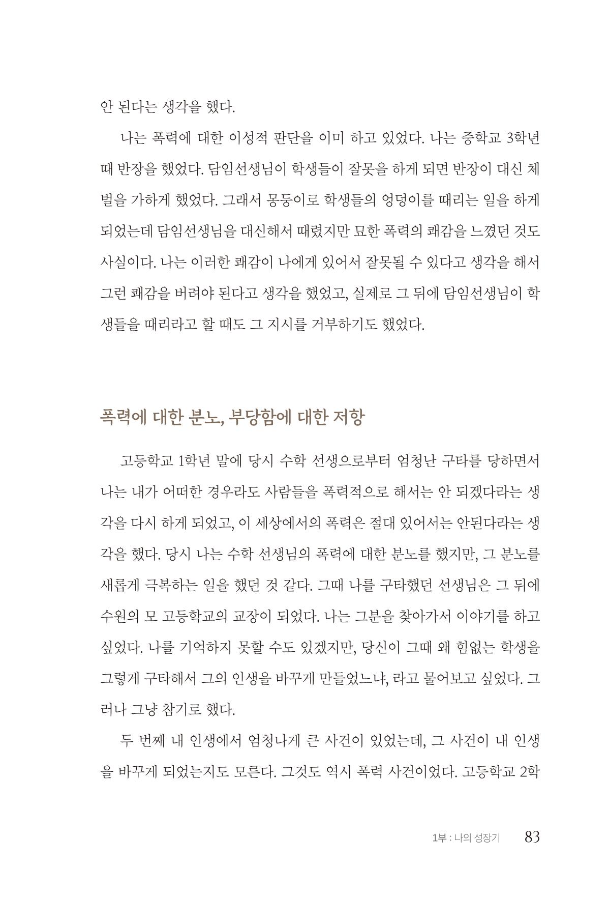 김준혁 자서전  수원을 앞으로, 수원은 앞으로   도서출판 상아 85페이지