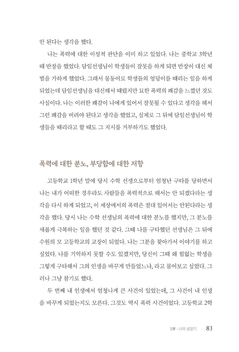 김준혁 자서전  수원을 앞으로, 수원은 앞으로   도서출판 상아 85페이지