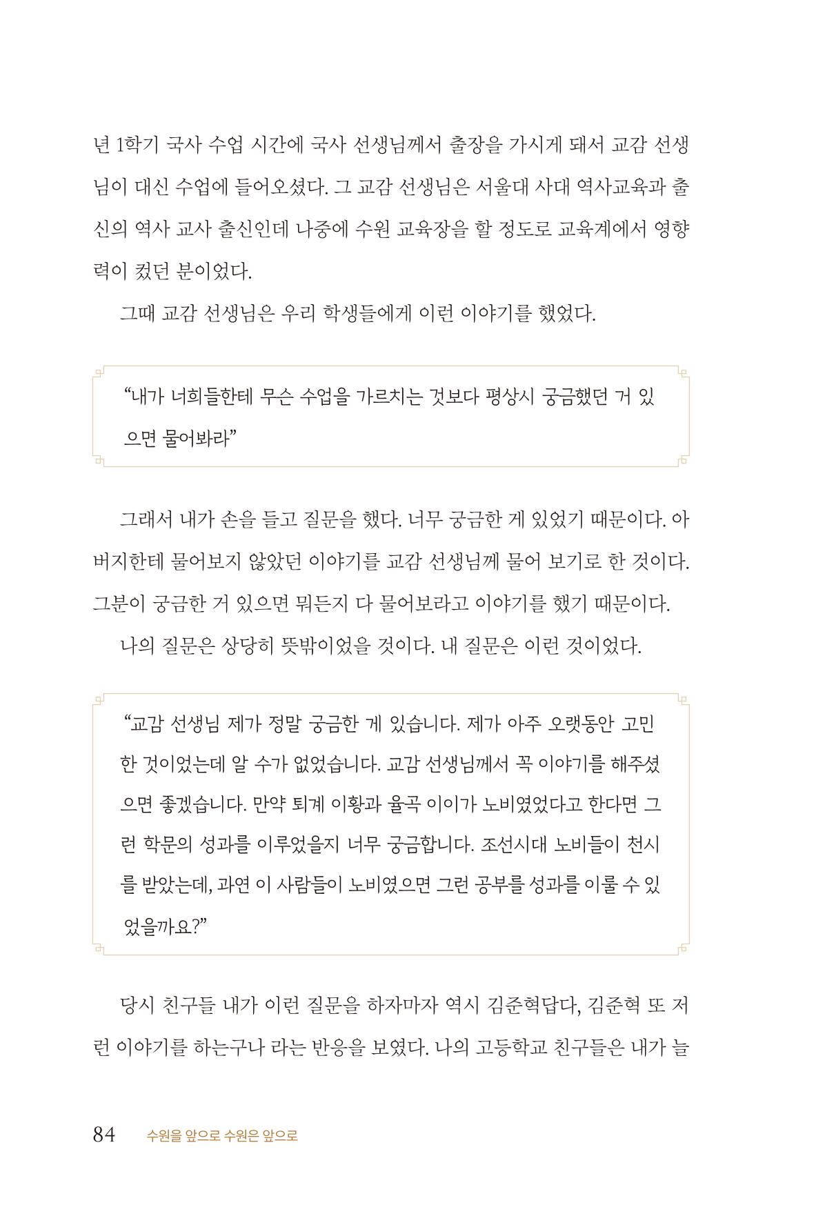 김준혁 자서전  수원을 앞으로, 수원은 앞으로   도서출판 상아 86페이지