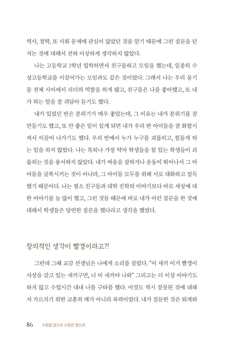 김준혁 자서전  수원을 앞으로, 수원은 앞으로   도서출판 상아 88페이지