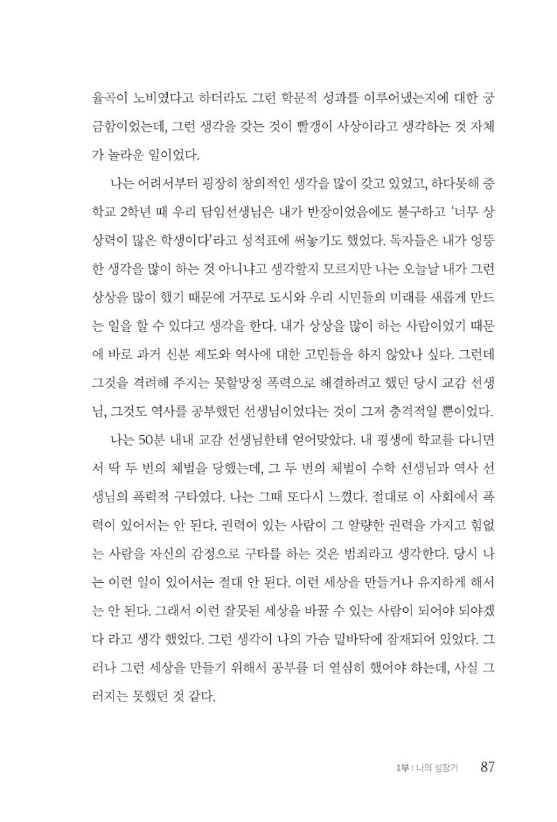 김준혁 자서전  수원을 앞으로, 수원은 앞으로   도서출판 상아 89페이지