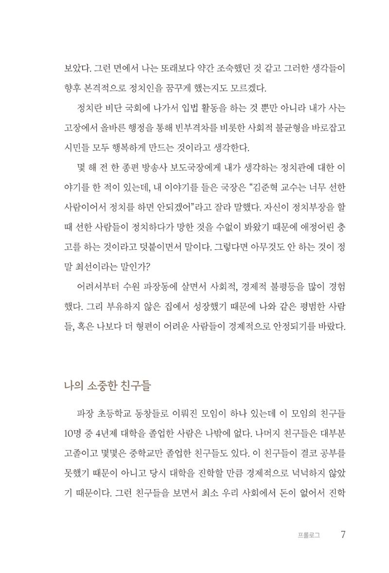 김준혁 자서전  수원을 앞으로, 수원은 앞으로   도서출판 상아 9페이지