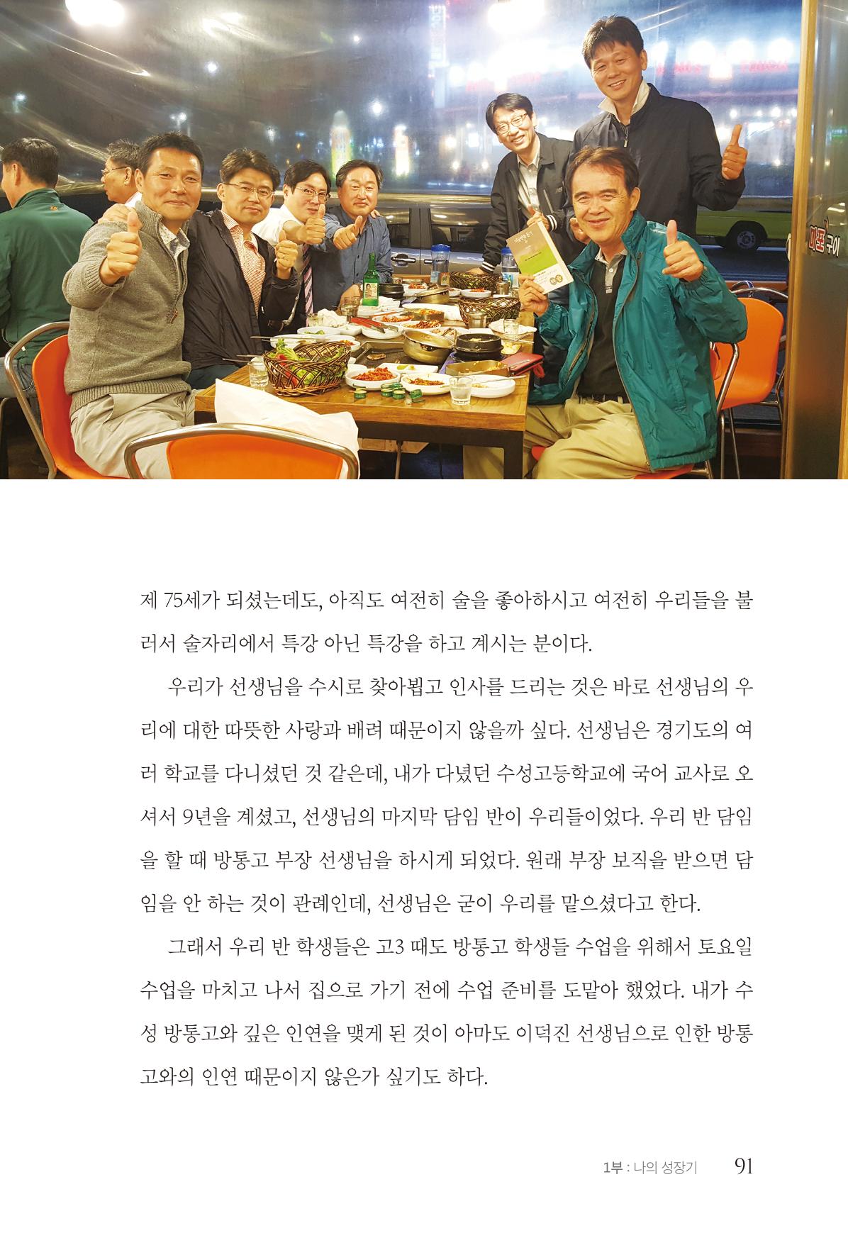 김준혁 자서전  수원을 앞으로, 수원은 앞으로   도서출판 상아 93페이지