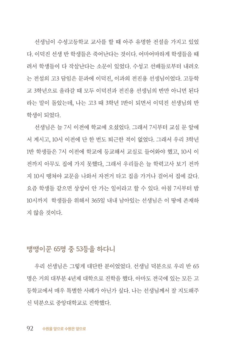 김준혁 자서전  수원을 앞으로, 수원은 앞으로   도서출판 상아 94페이지