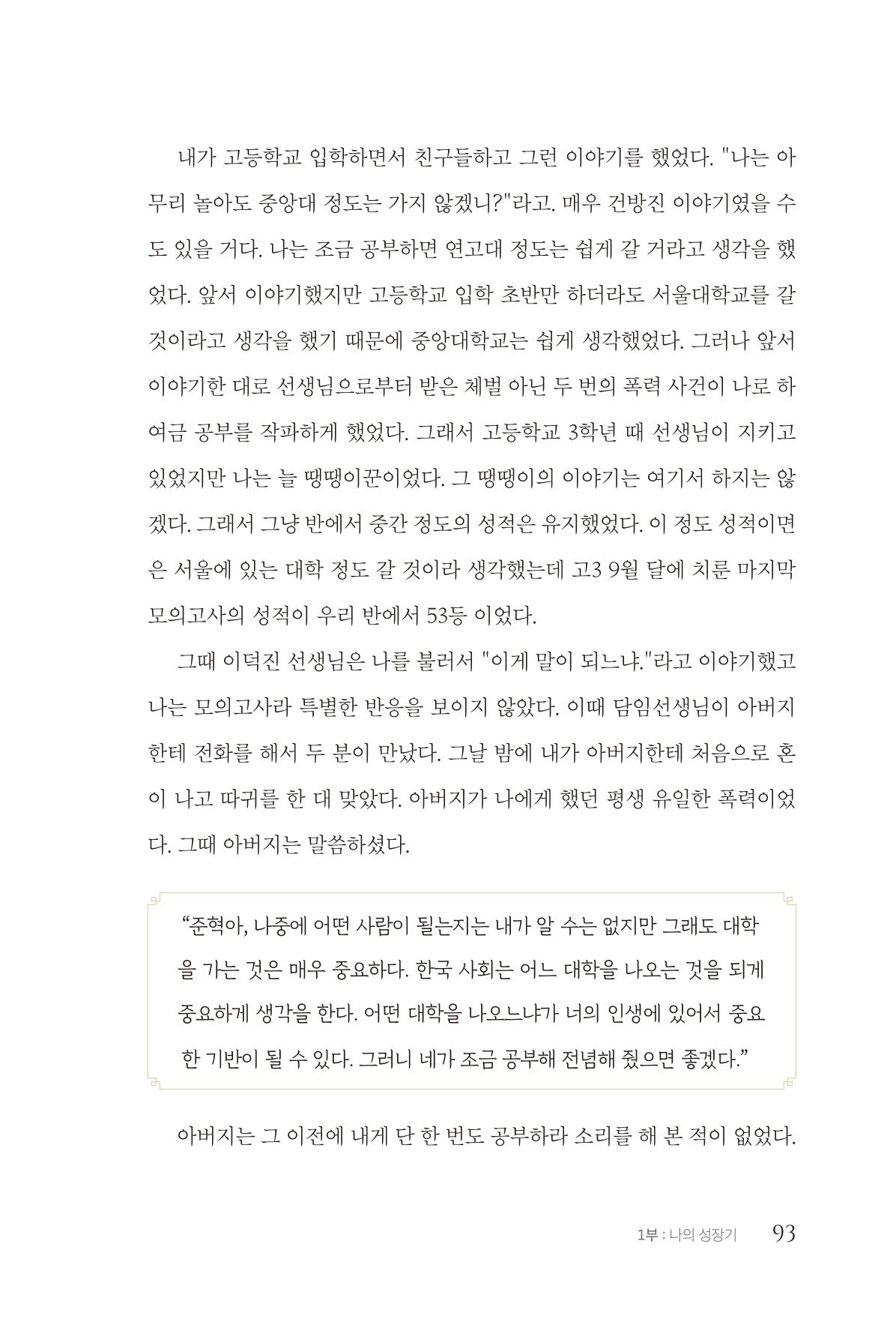 김준혁 자서전  수원을 앞으로, 수원은 앞으로   도서출판 상아 95페이지