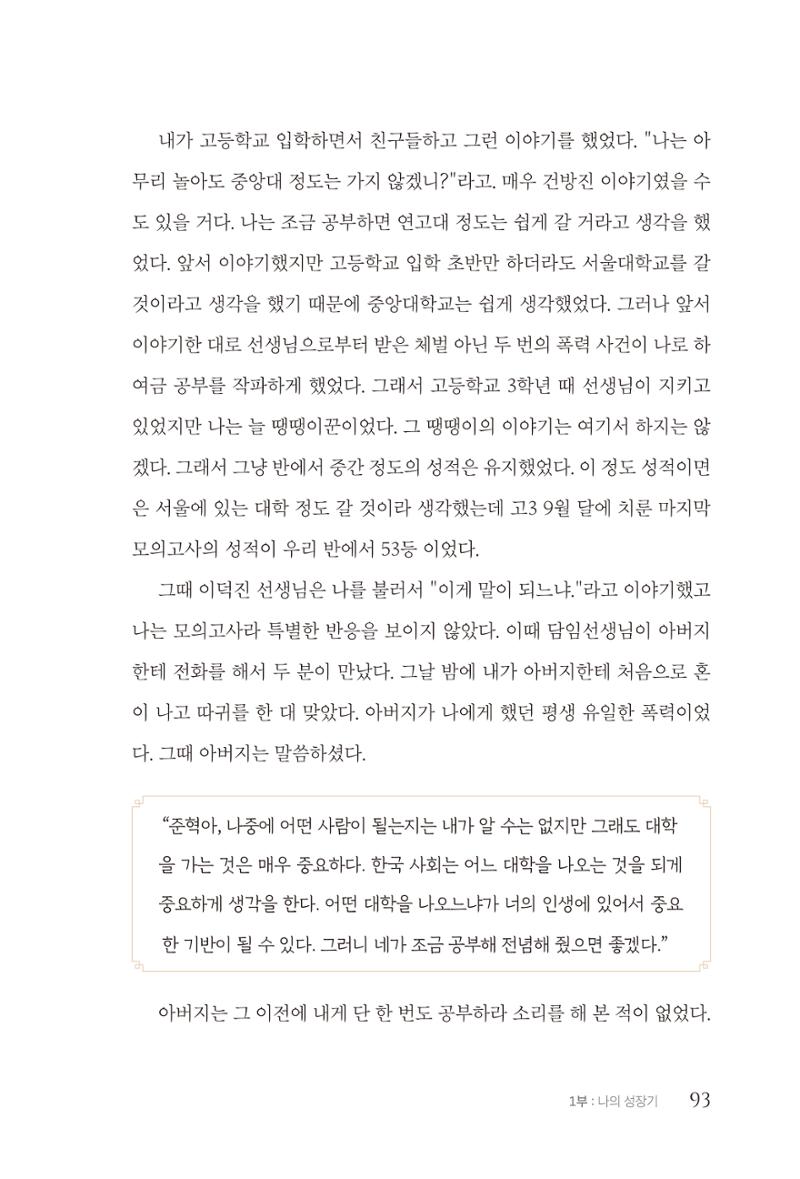 김준혁 자서전  수원을 앞으로, 수원은 앞으로   도서출판 상아 95페이지