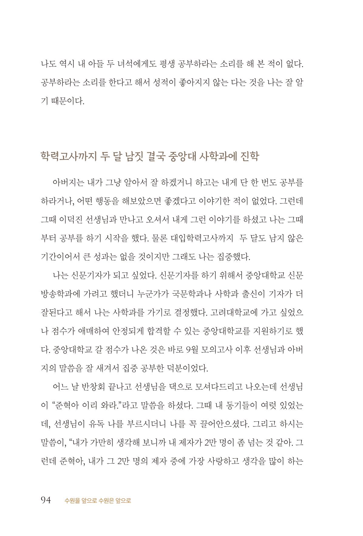 김준혁 자서전  수원을 앞으로, 수원은 앞으로   도서출판 상아 96페이지