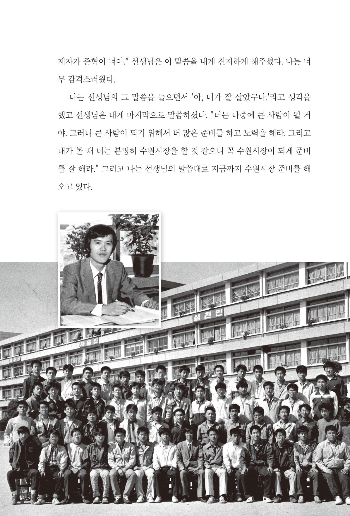 김준혁 자서전  수원을 앞으로, 수원은 앞으로   도서출판 상아 97페이지