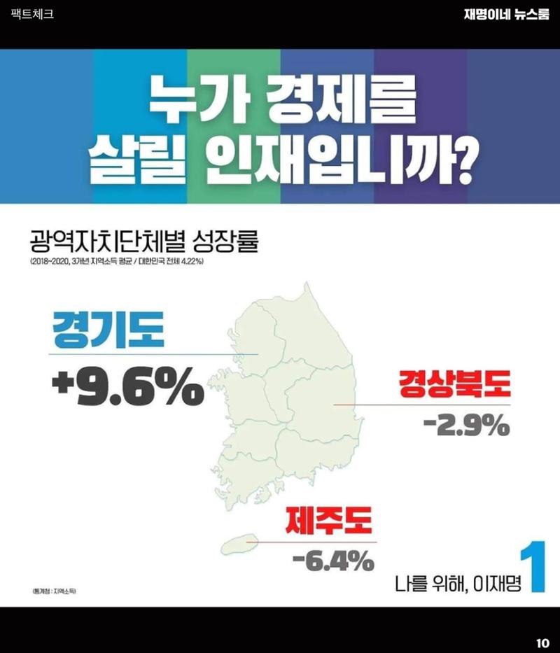 재명이네 뉴스룸 제28호 D-29 10페이지