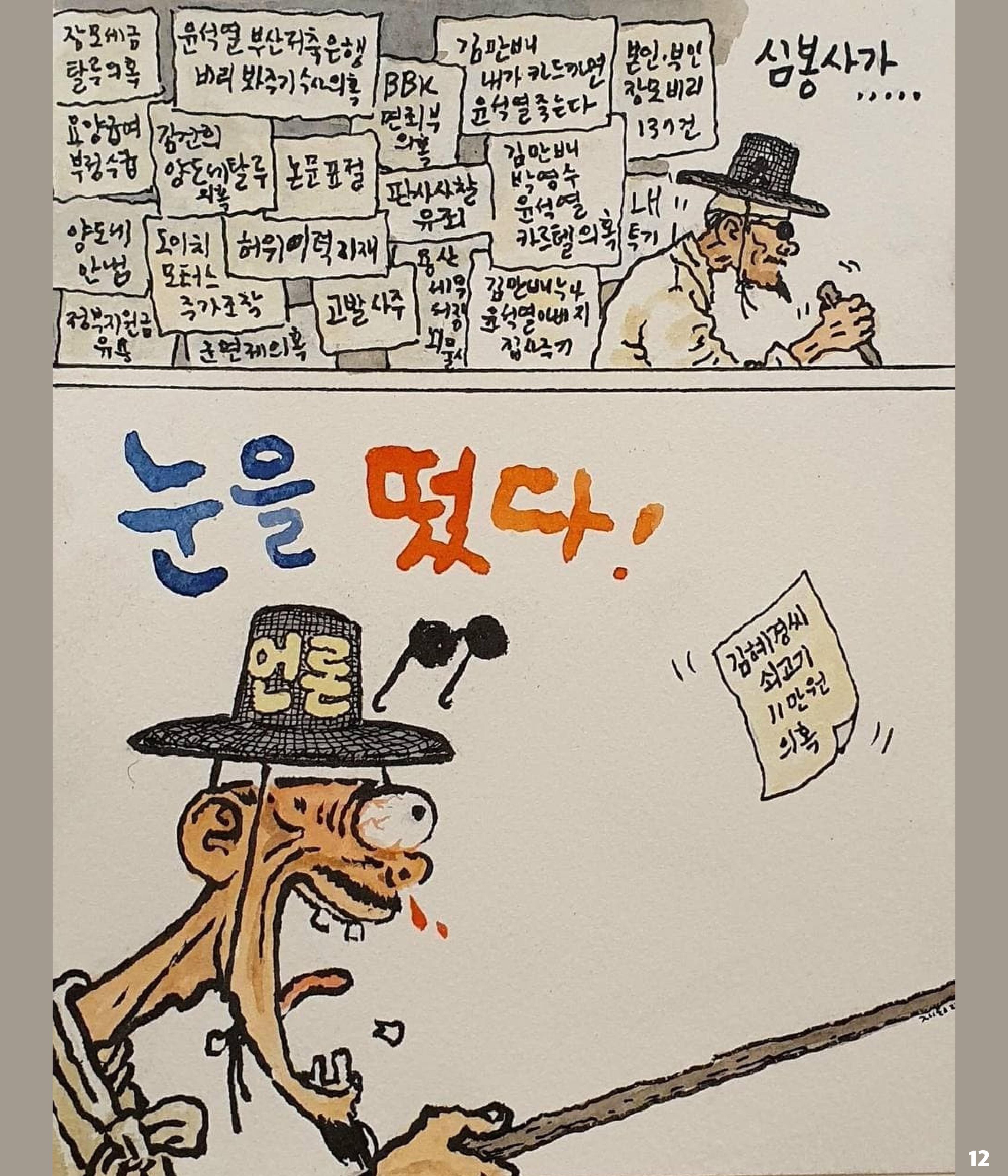 재명이네 뉴스룸 제28호 D-29 12페이지