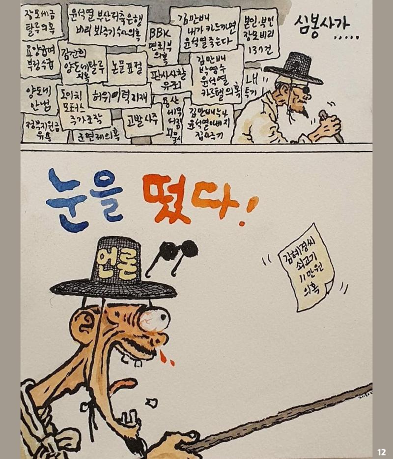 재명이네 뉴스룸 제28호 D-29 12페이지