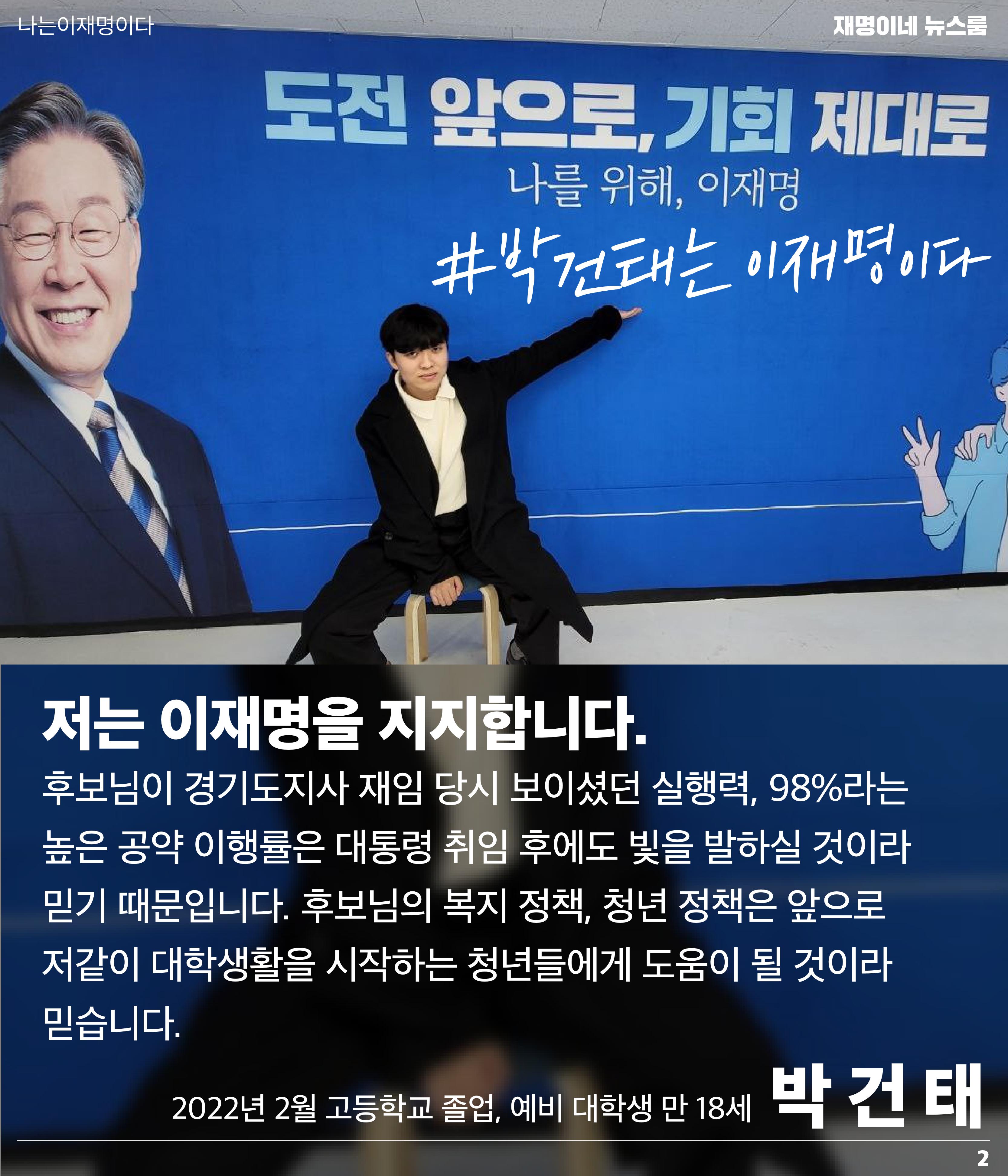 재명이네 뉴스룸 제28호 D-29 2페이지