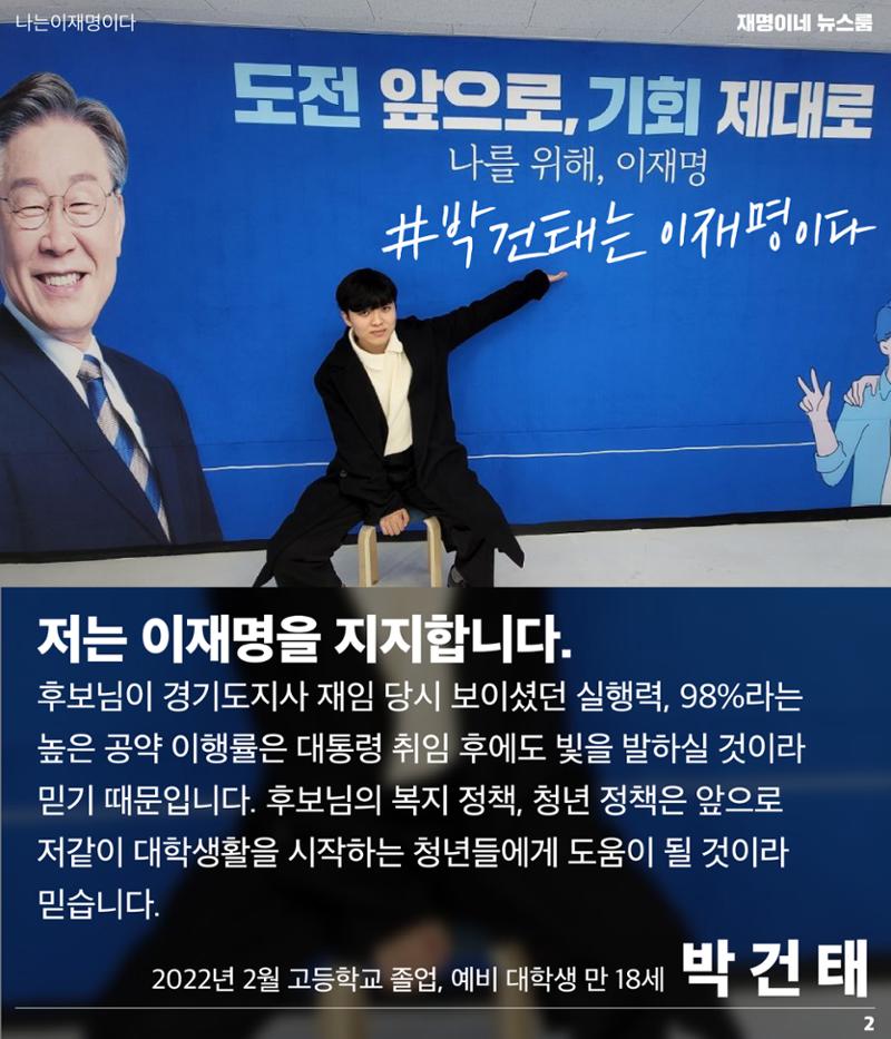 재명이네 뉴스룸 제28호 D-29 2페이지