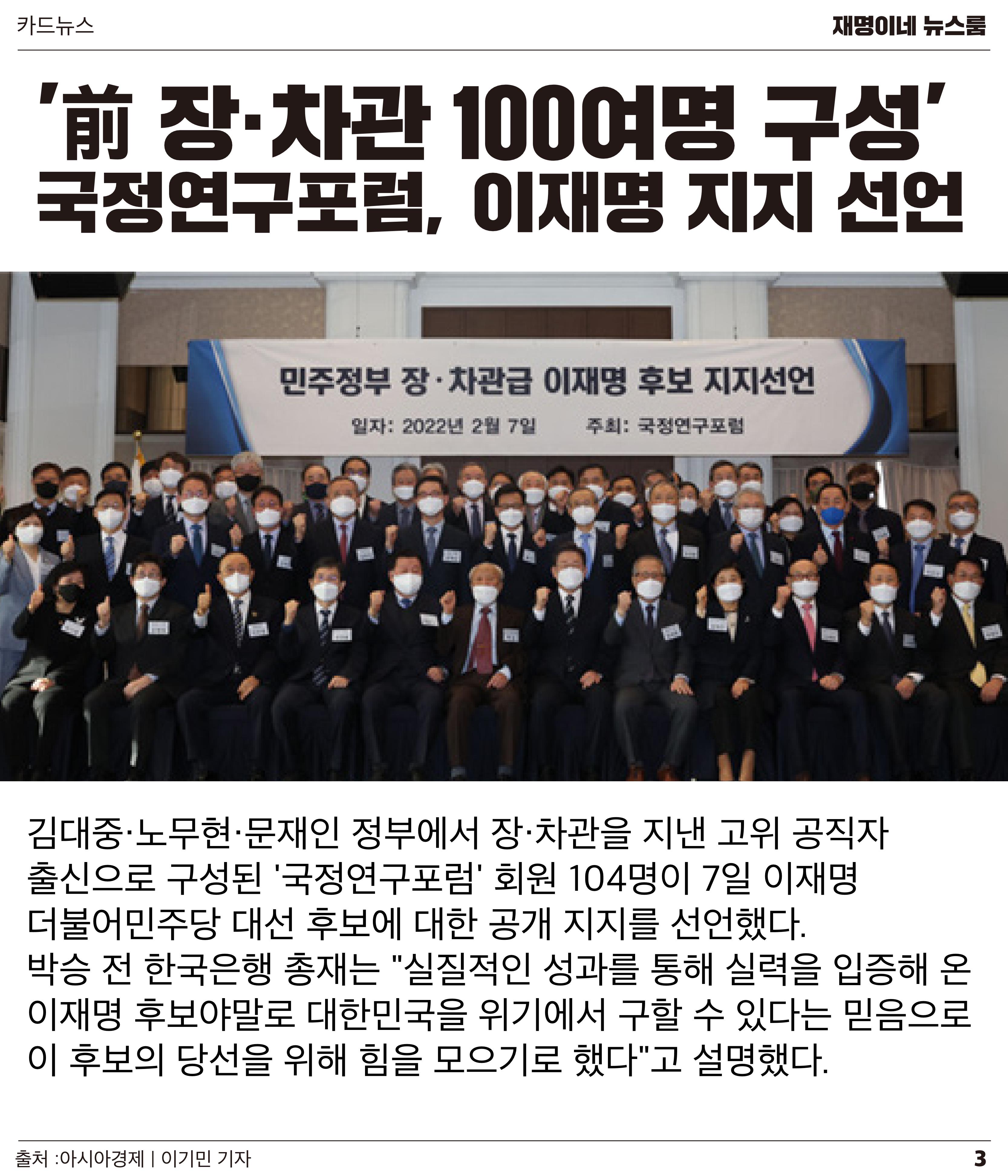 재명이네 뉴스룸 제28호 D-29 3페이지