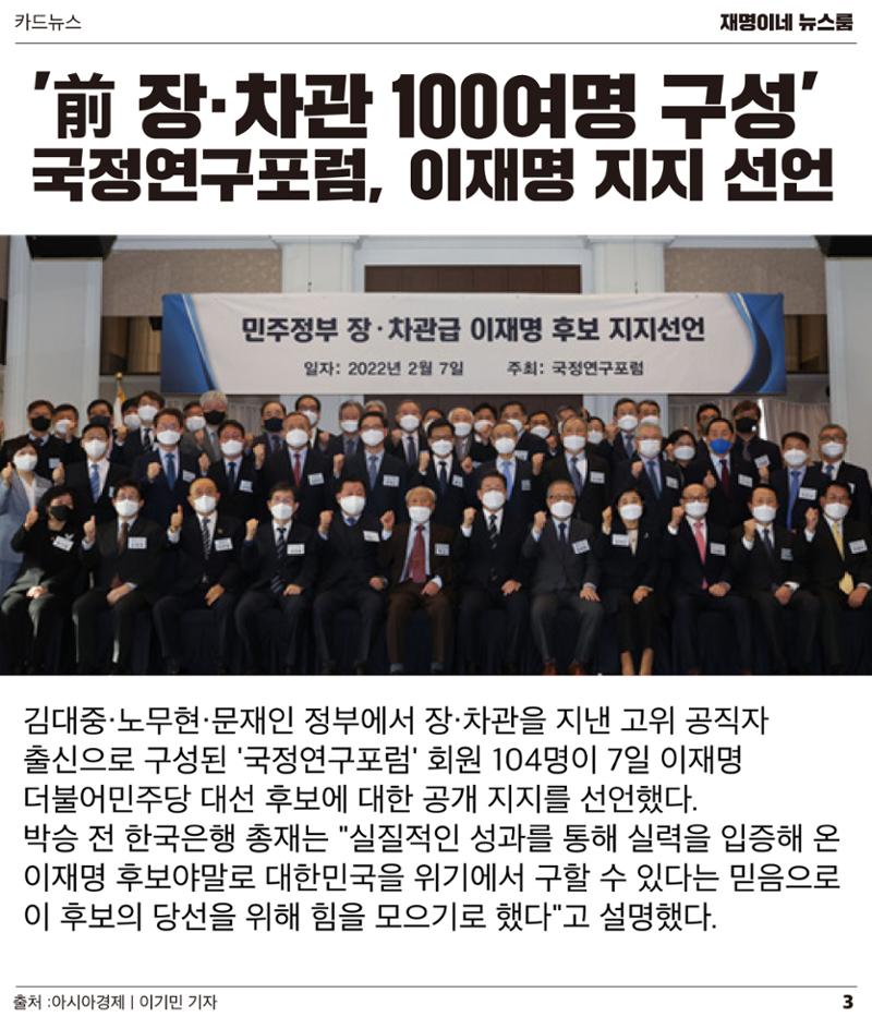 재명이네 뉴스룸 제28호 D-29 3페이지