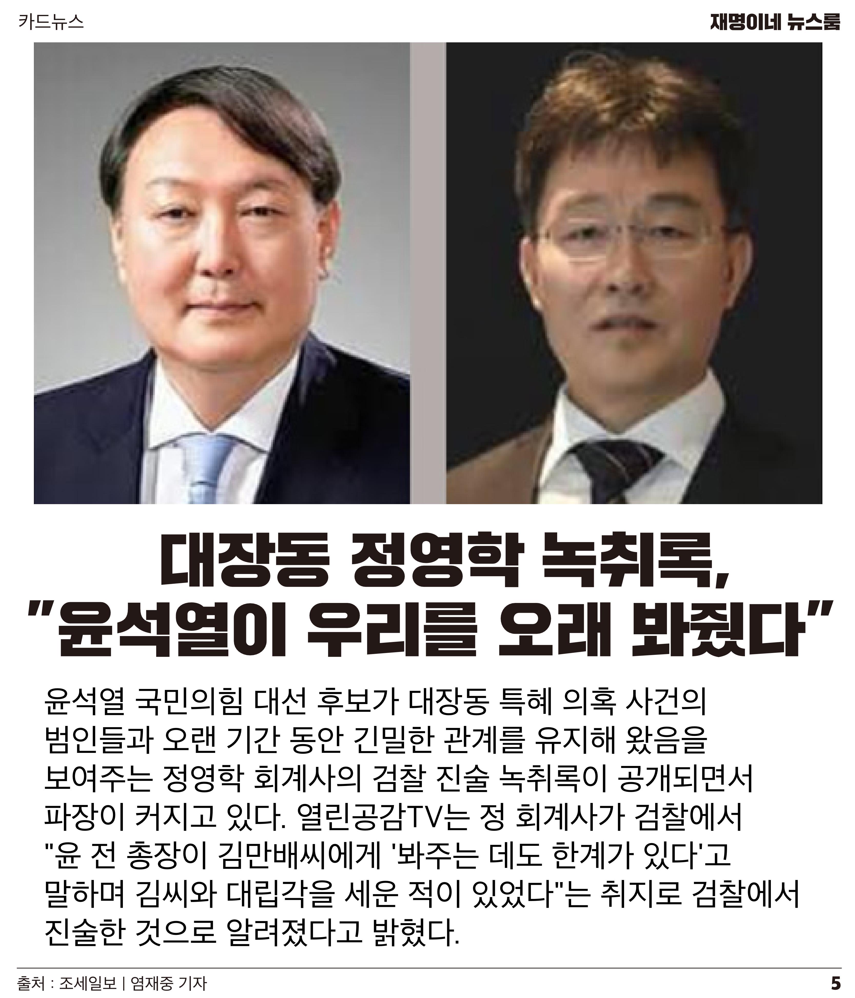 재명이네 뉴스룸 제28호 D-29 5페이지