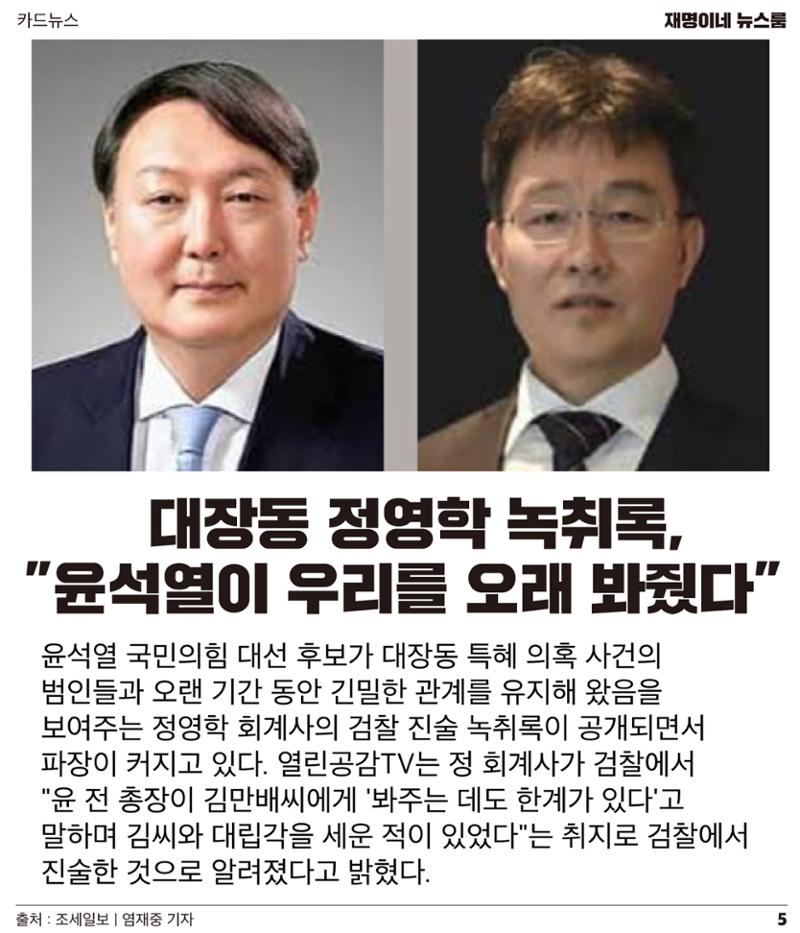 재명이네 뉴스룸 제28호 D-29 5페이지
