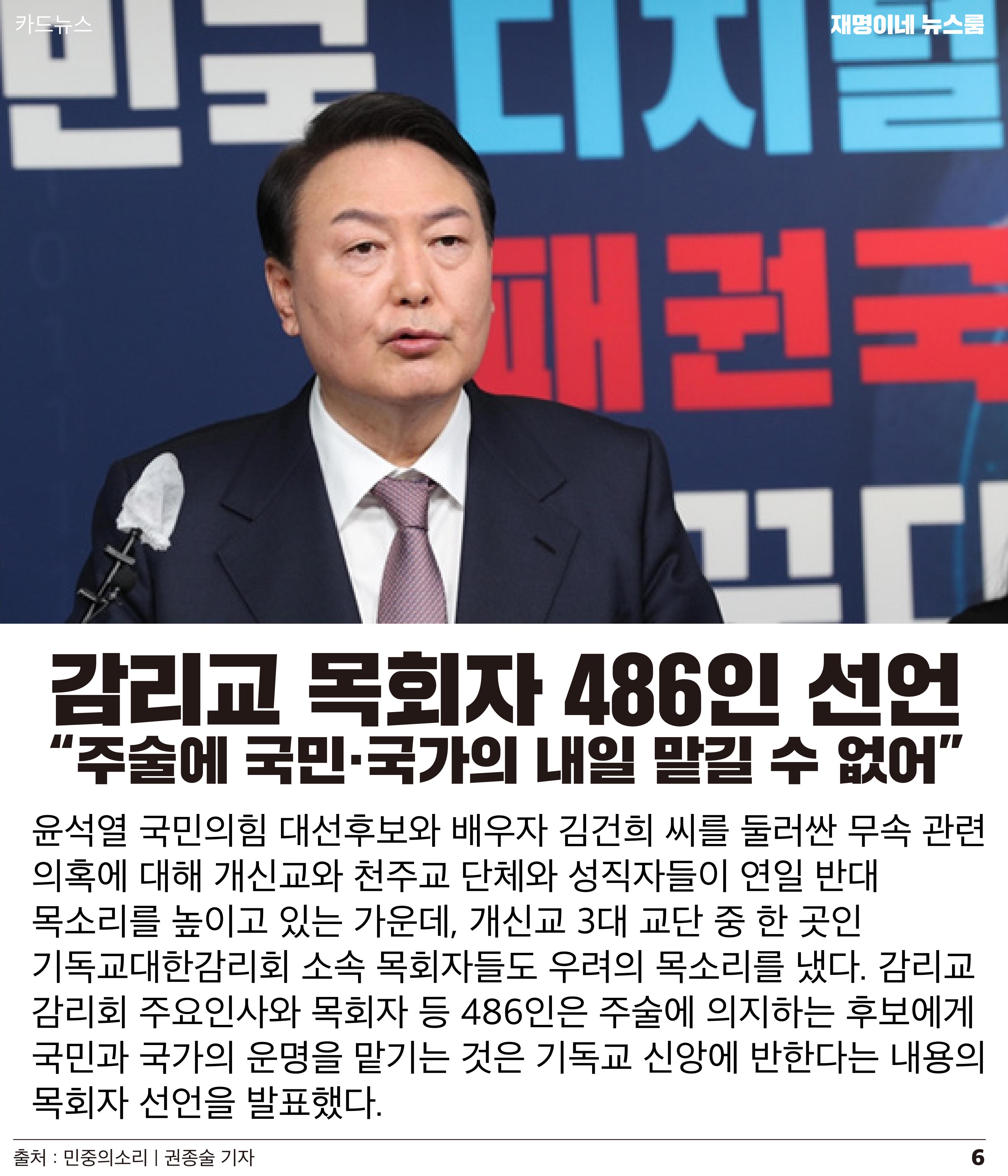 재명이네 뉴스룸 제28호 D-29 6페이지