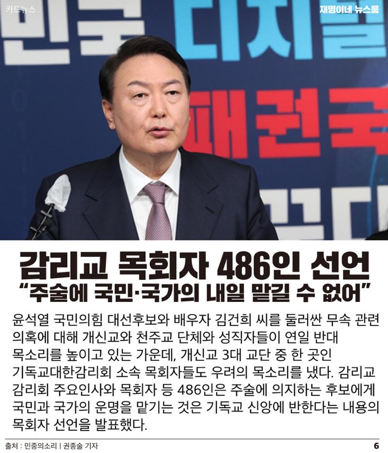 재명이네 뉴스룸 제28호 D-29 6페이지