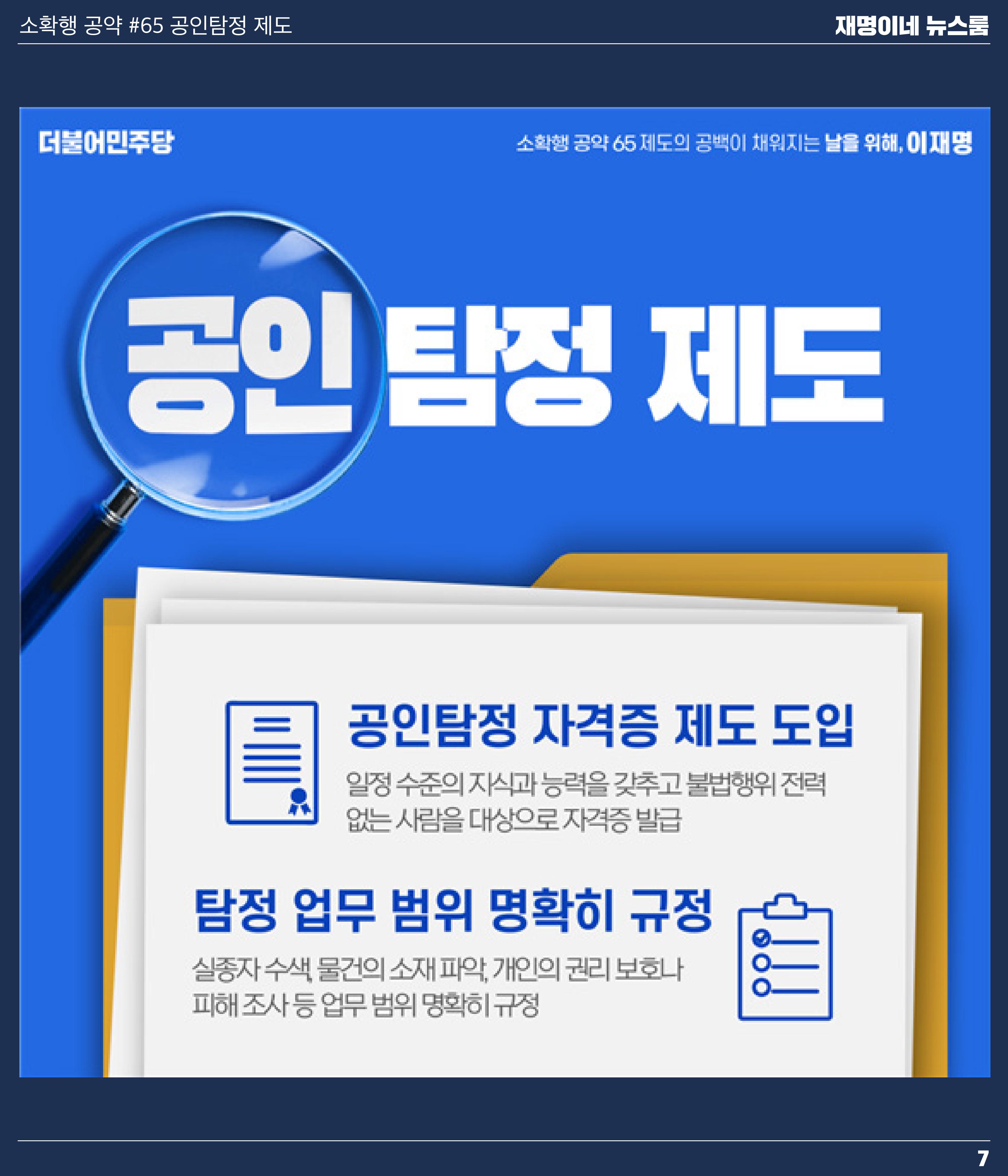 재명이네 뉴스룸 제28호 D-29 7페이지