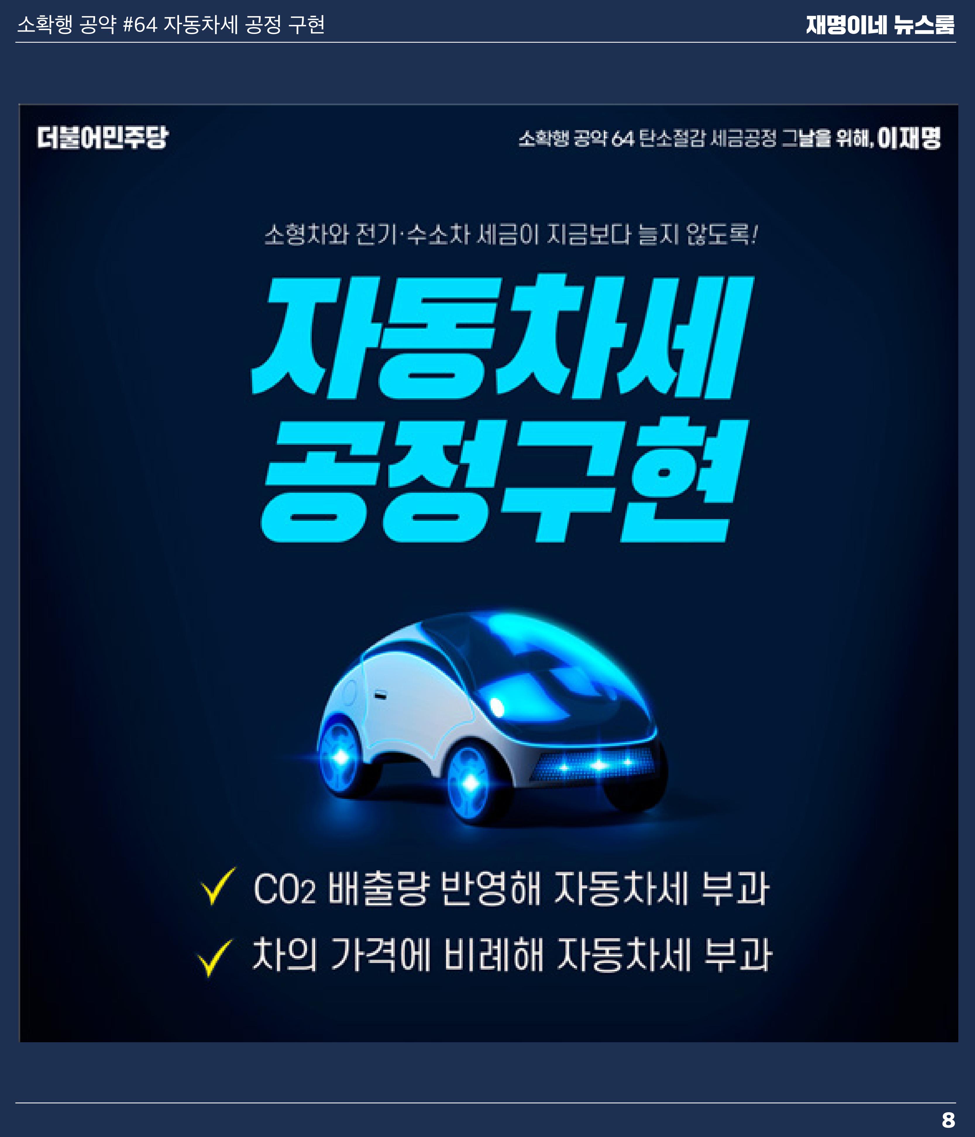 재명이네 뉴스룸 제28호 D-29 8페이지