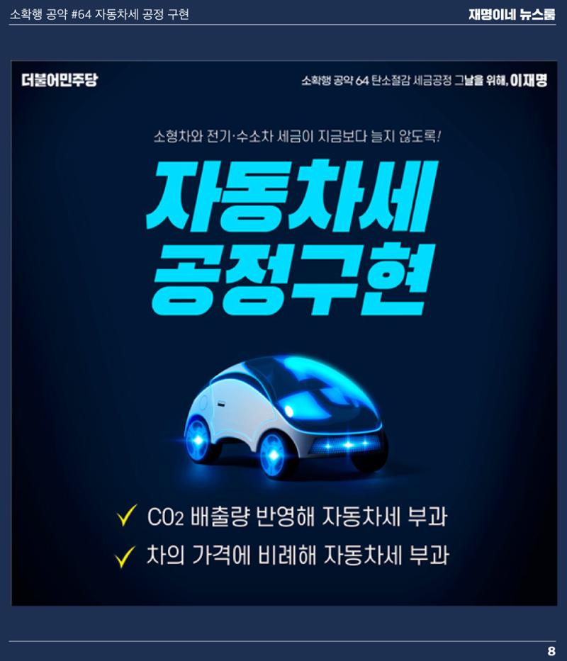 재명이네 뉴스룸 제28호 D-29 8페이지