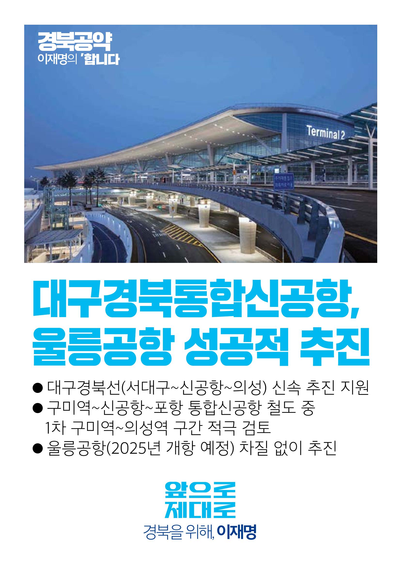 경북의 재도약, 이재명은 합니다. 10페이지