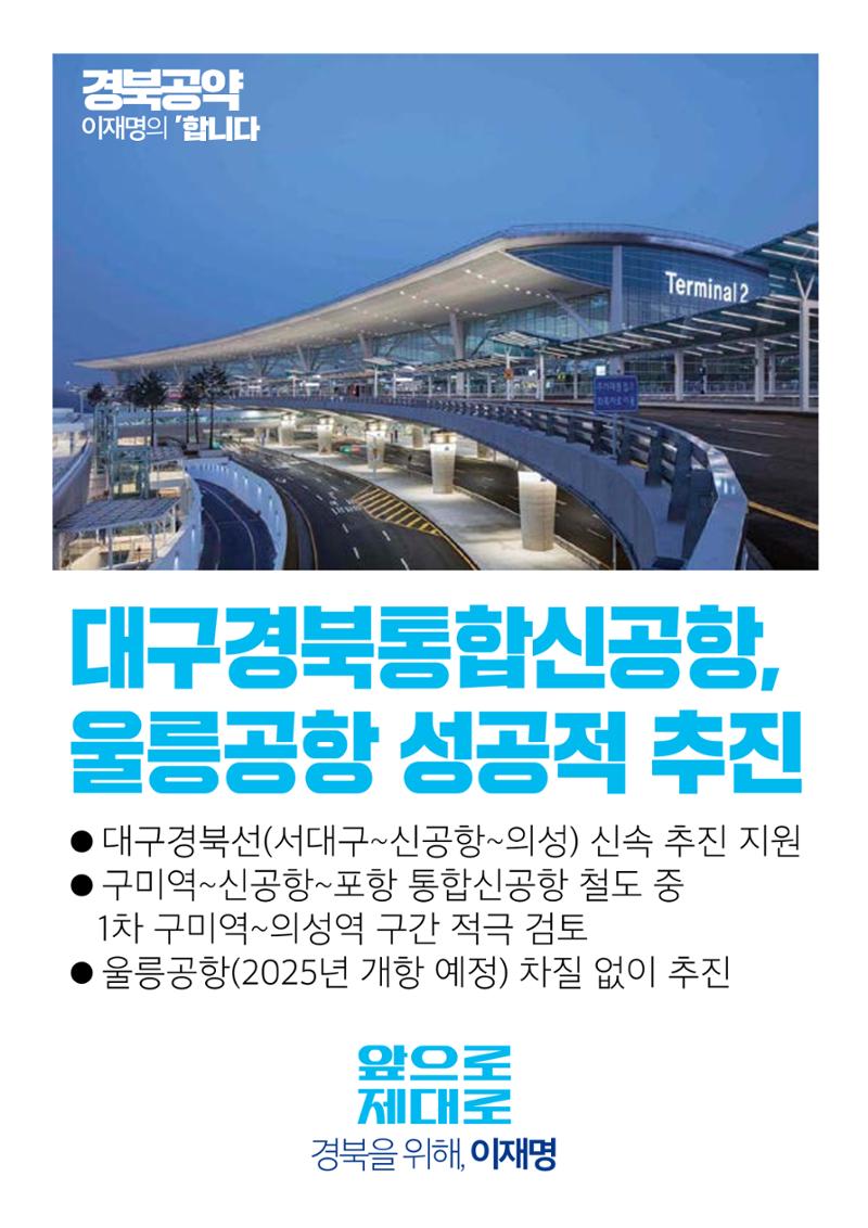 경북의 재도약, 이재명은 합니다. 10페이지