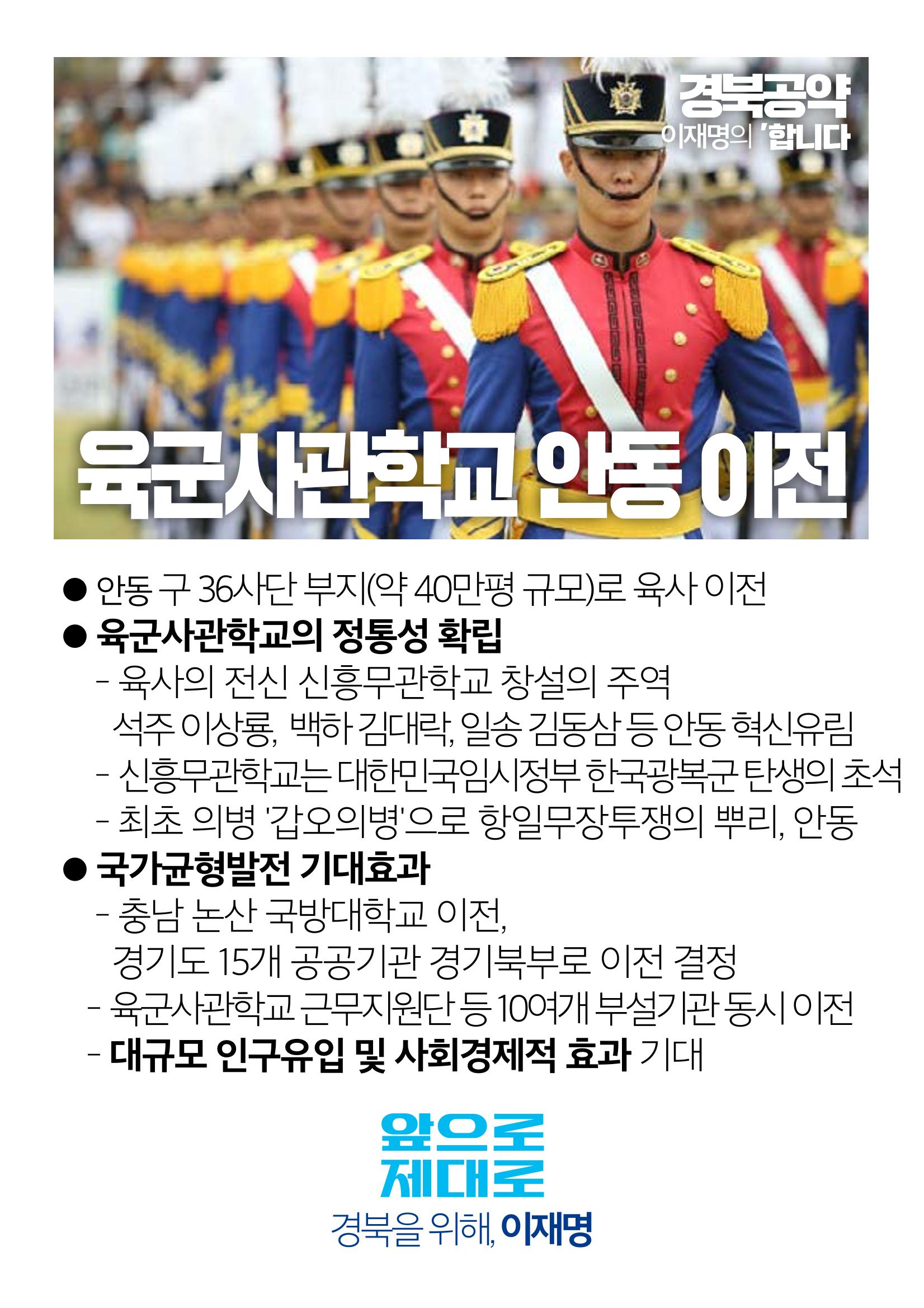 경북의 재도약, 이재명은 합니다. 11페이지