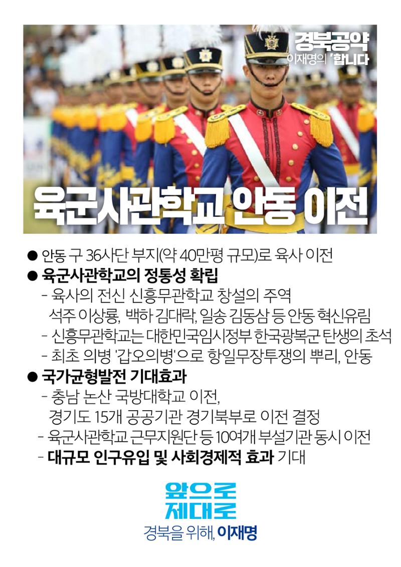 경북의 재도약, 이재명은 합니다. 11페이지
