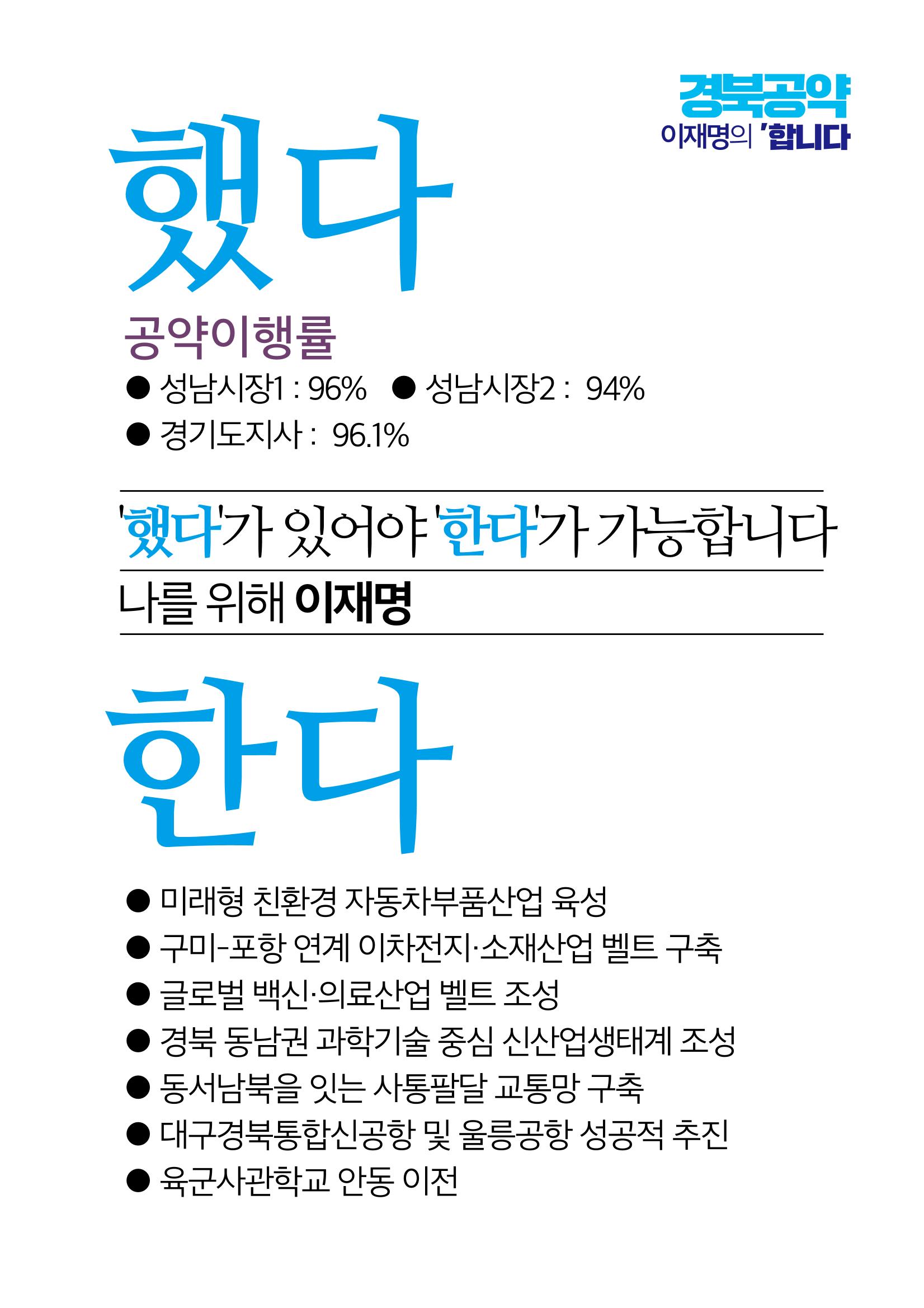 경북의 재도약, 이재명은 합니다. 3페이지
