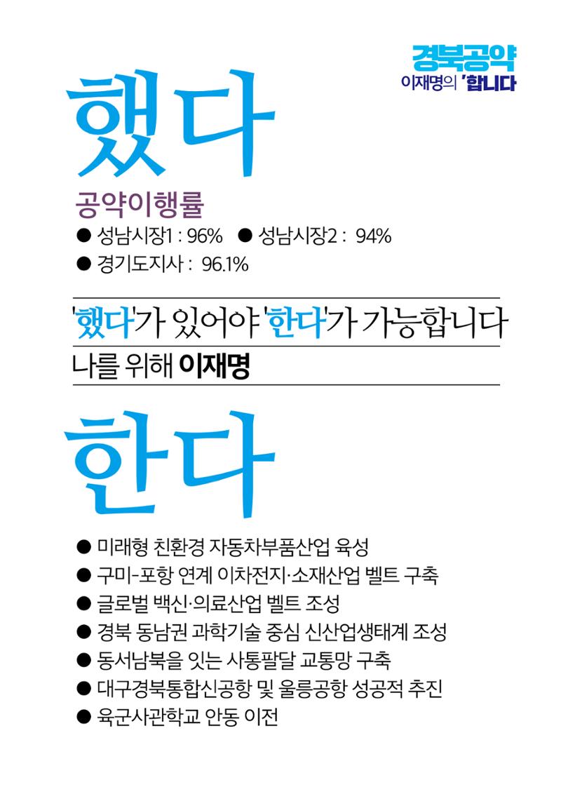 경북의 재도약, 이재명은 합니다. 3페이지