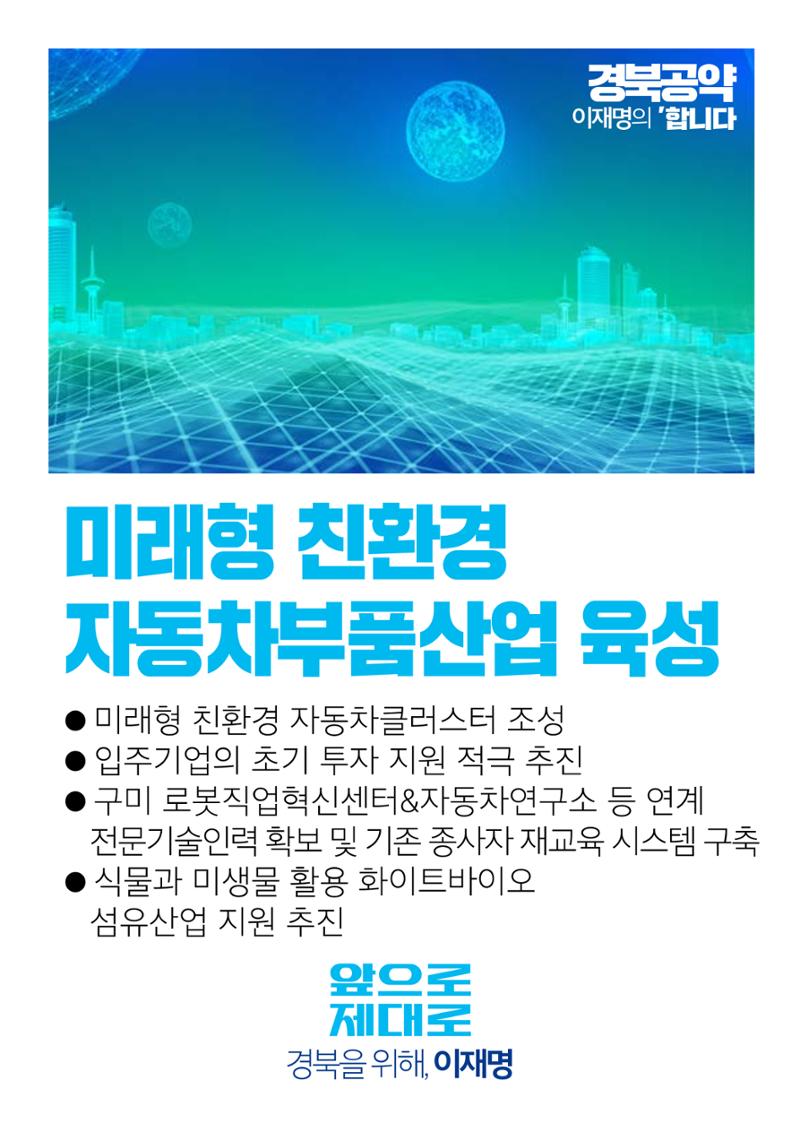 경북의 재도약, 이재명은 합니다. 5페이지
