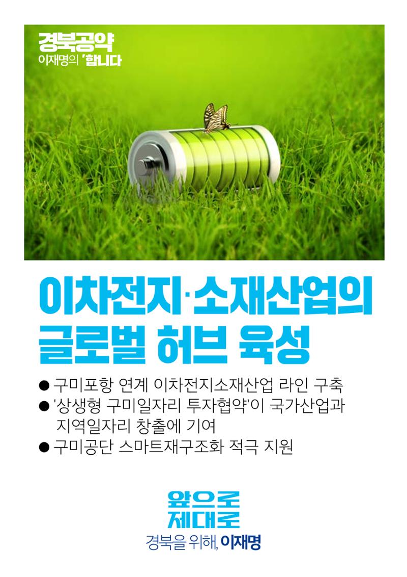 경북의 재도약, 이재명은 합니다. 6페이지