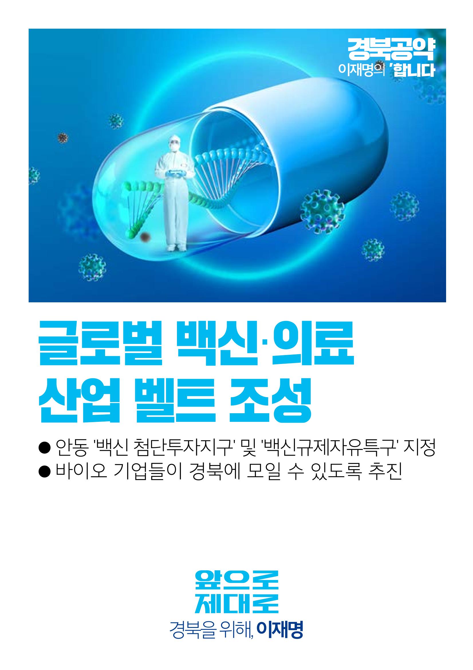 경북의 재도약, 이재명은 합니다. 7페이지