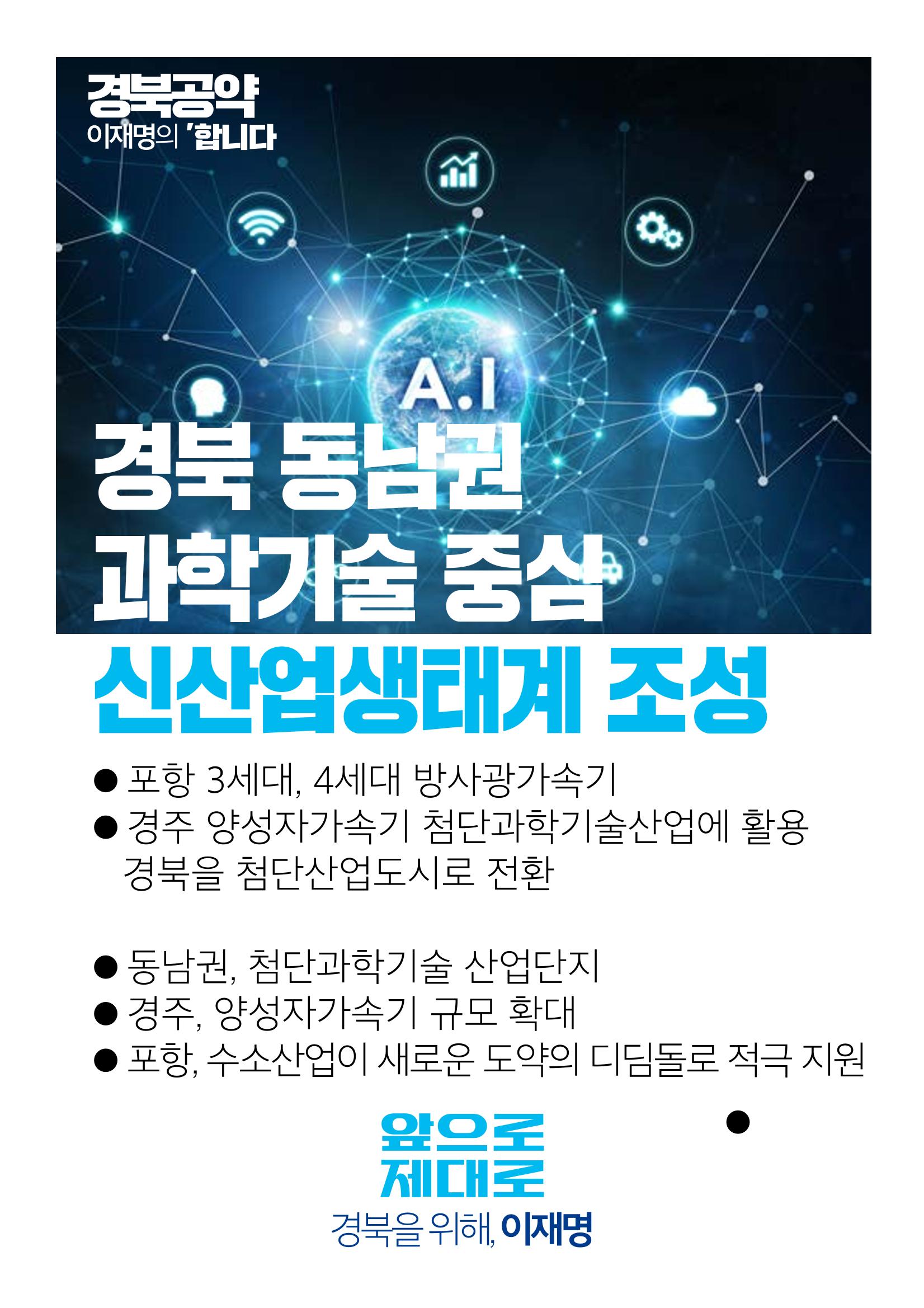 경북의 재도약, 이재명은 합니다. 8페이지