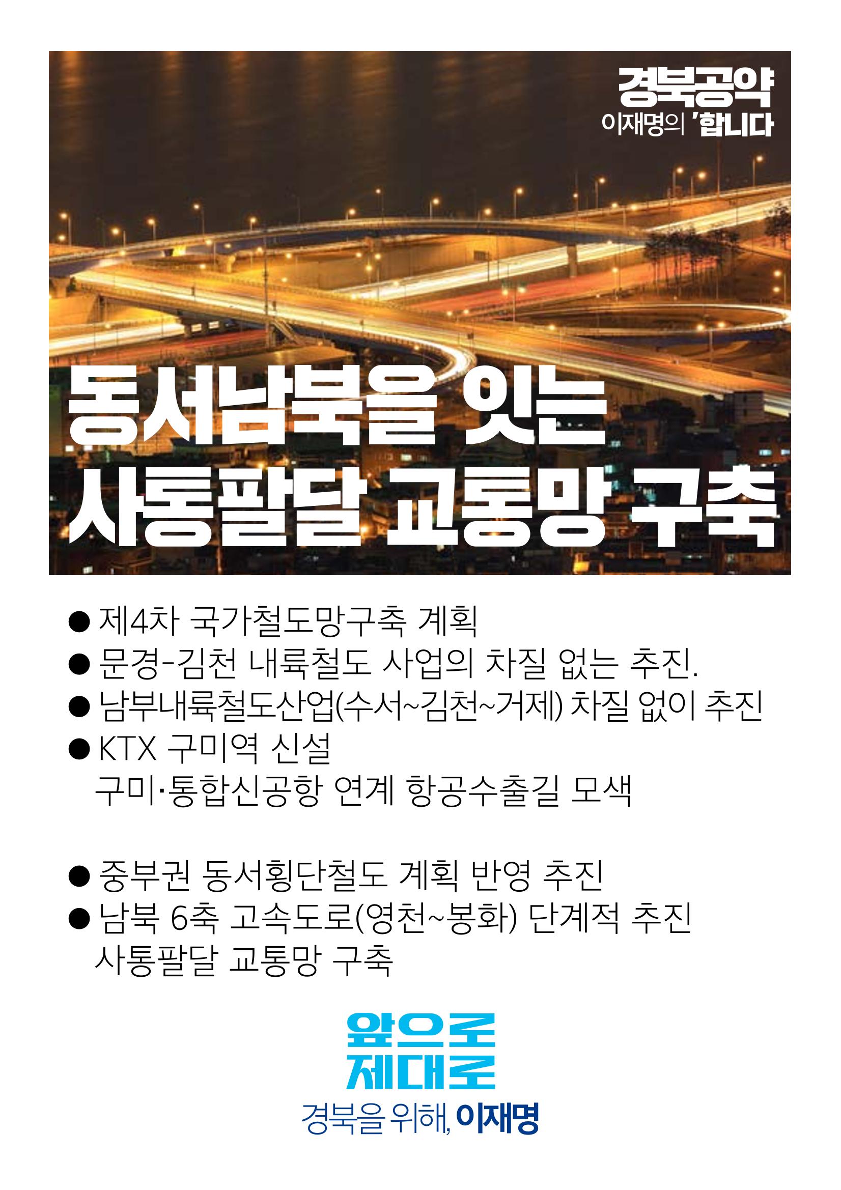 경북의 재도약, 이재명은 합니다. 9페이지