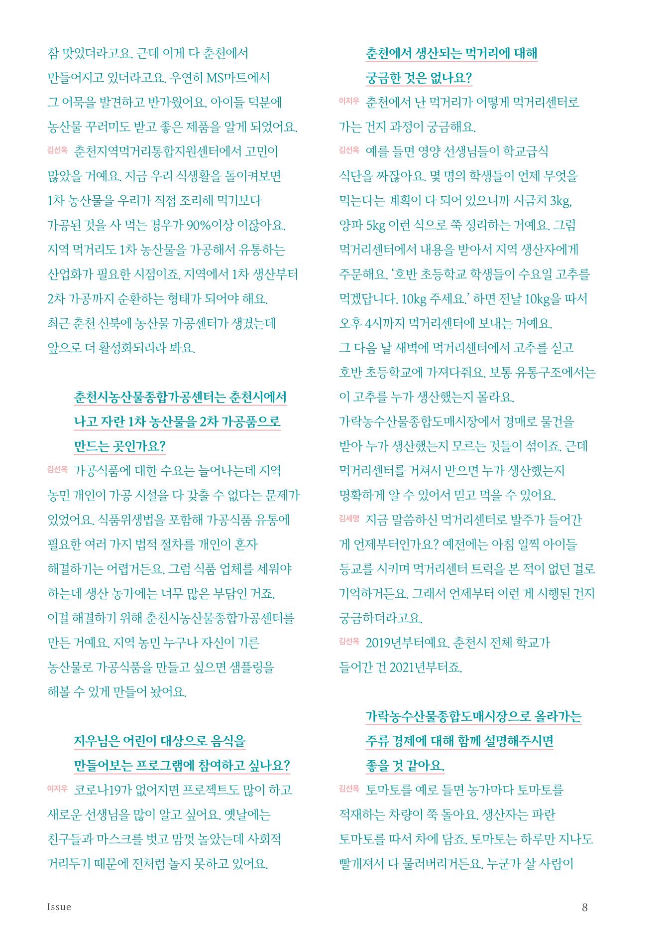 춘천지역먹거리 10페이지