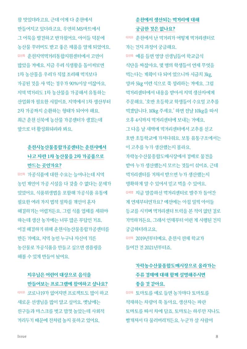 춘천지역먹거리 10페이지
