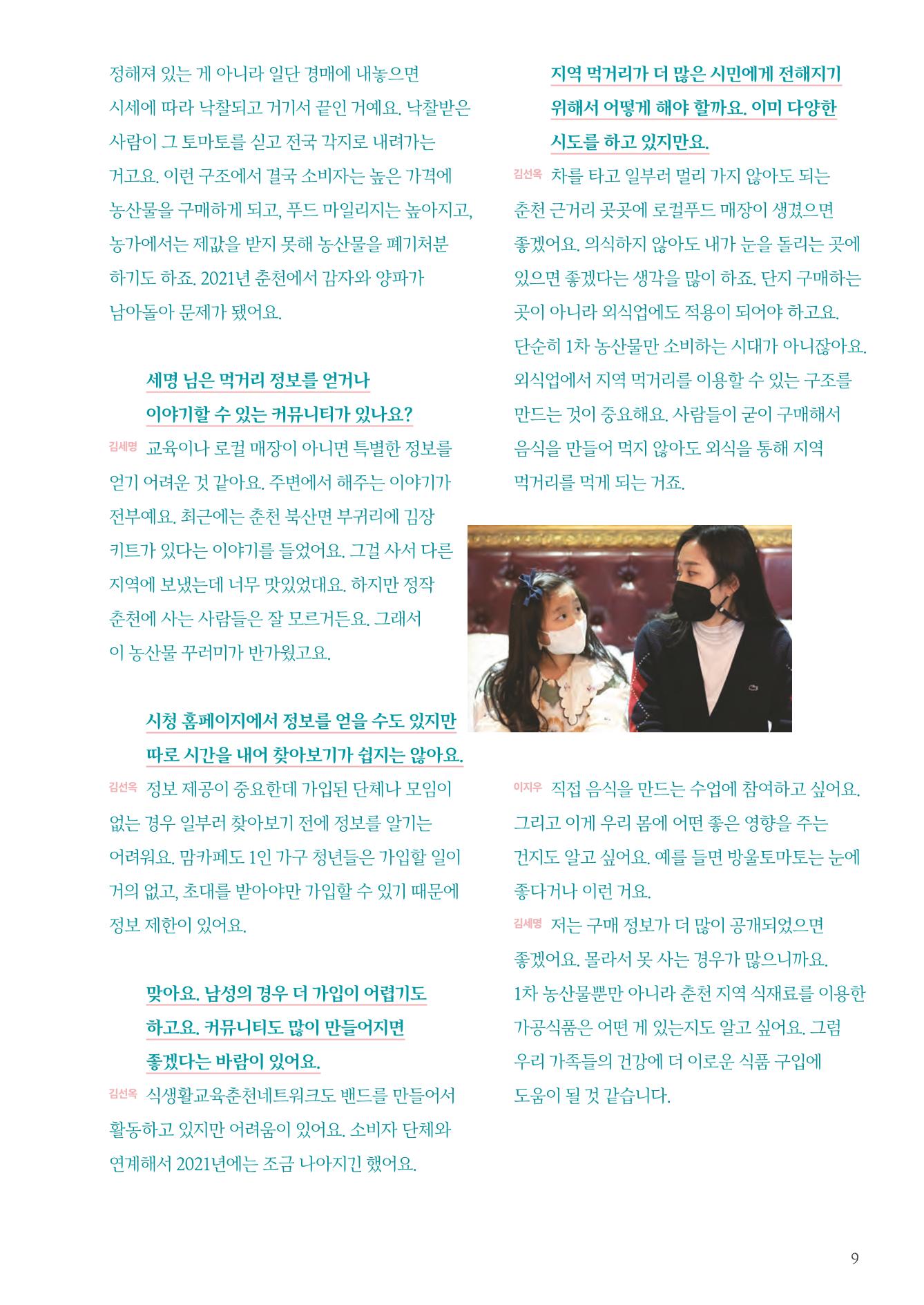 춘천지역먹거리 11페이지