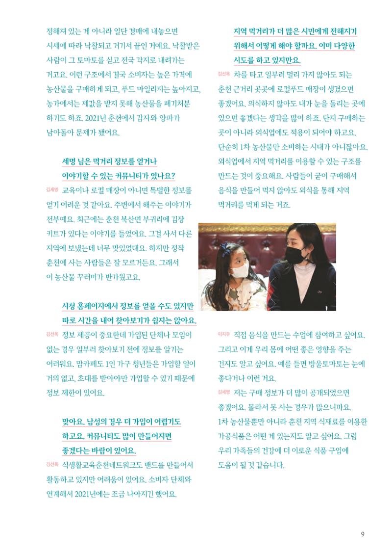 춘천지역먹거리 11페이지