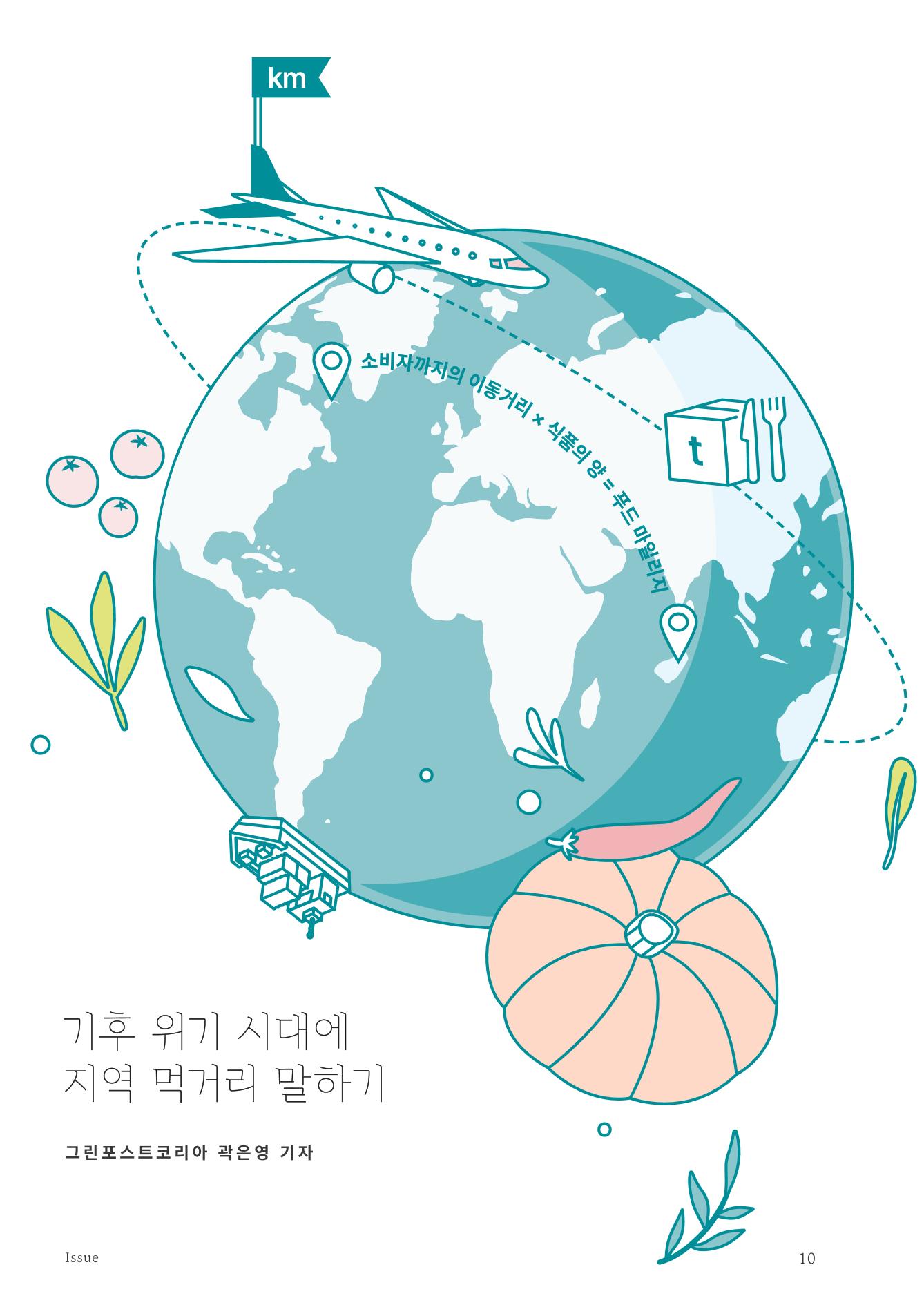 춘천지역먹거리 12페이지