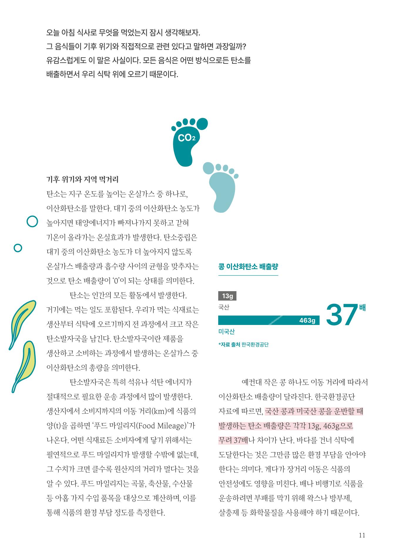 춘천지역먹거리 13페이지