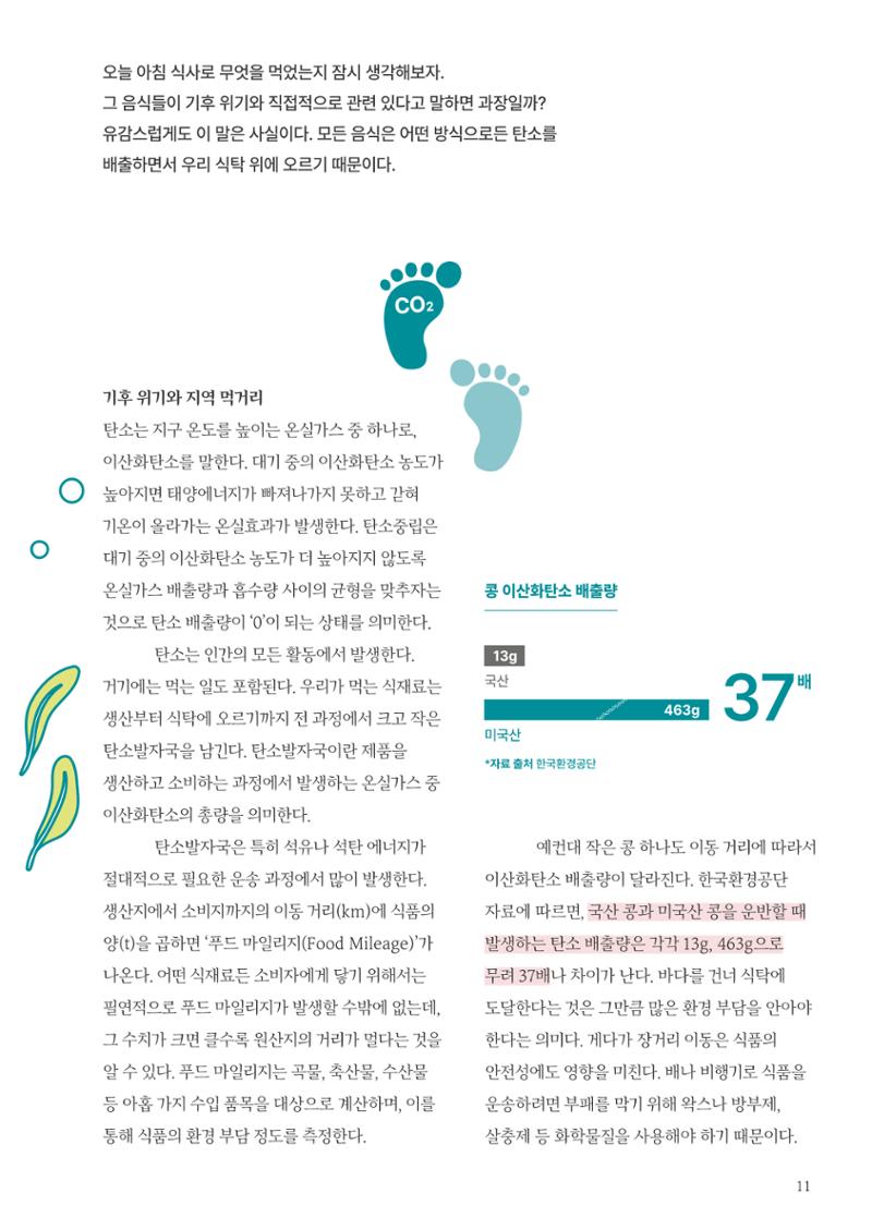 춘천지역먹거리 13페이지