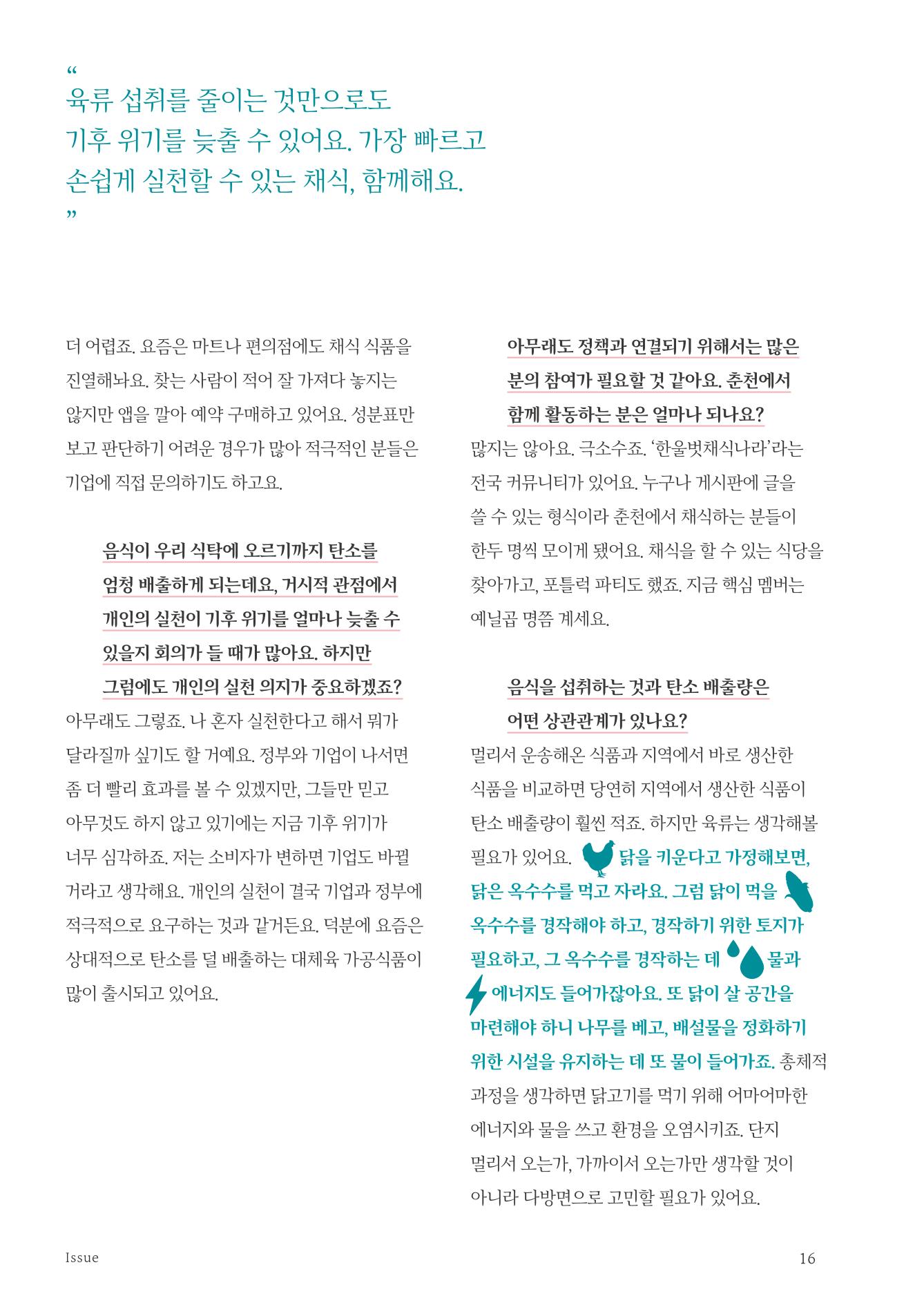 춘천지역먹거리 18페이지