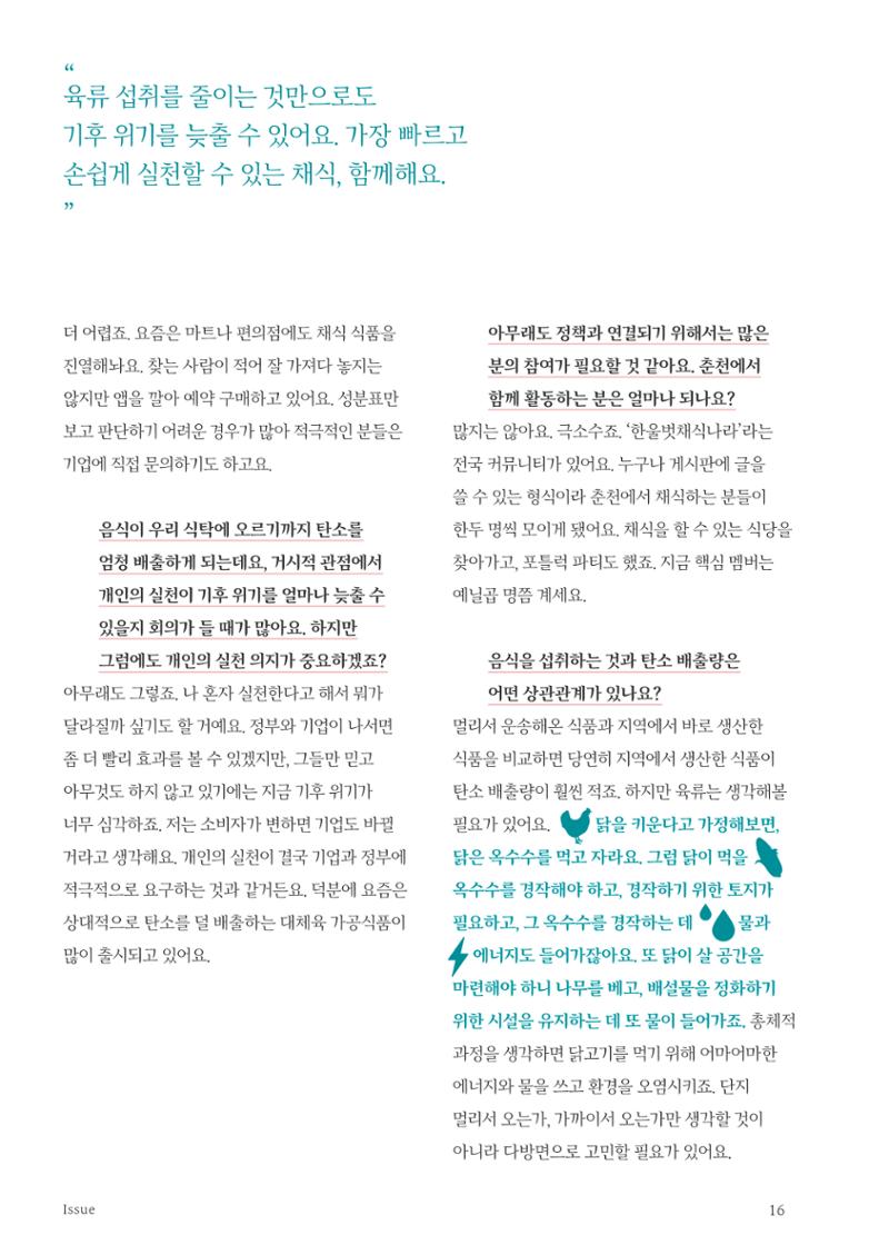 춘천지역먹거리 18페이지