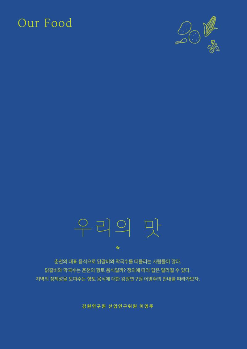 춘천지역먹거리 22페이지